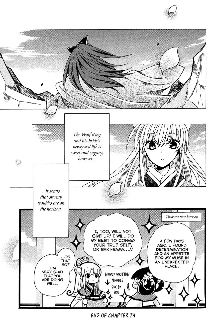 Ookami-heika no Hanayome Chapter 74 31